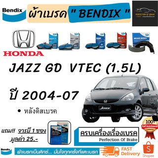 ผ้าเบรคหน้า-หลัง  Bendix  HONDA  Jazz ฮอนด้า แจ๊ส  1.5L VTEC (GD)  ปี 2004-07