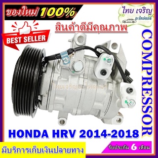 COMPRESSOR HONDA HRV คอมเพรสเซอร์แอร์ ฮอนด้า เอชอาร์วี 2014-2018