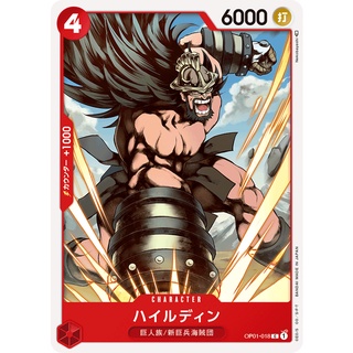 [ของแท้] Hajrudin (C) OP01-018 ROMANCE DAWN การ์ดวันพีซ ภาษาญี่ปุ่น ONE PIECE Card Game