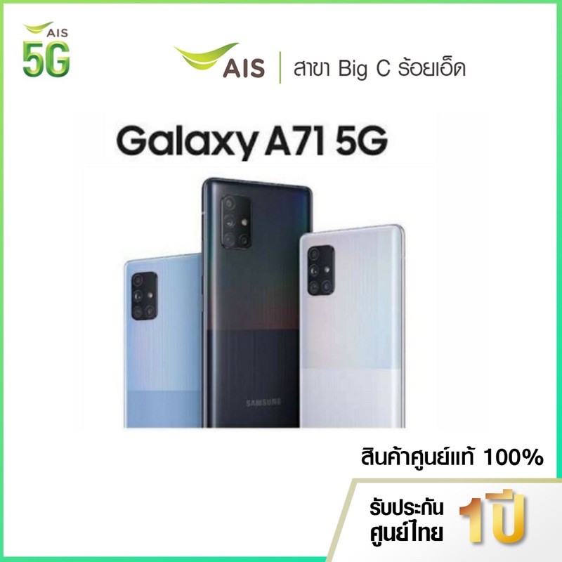 samsung Galaxy A71 5G ซัมซุง เครื่องศูนย์ไทยแท้รับประกัน 1 ปีค่ะ