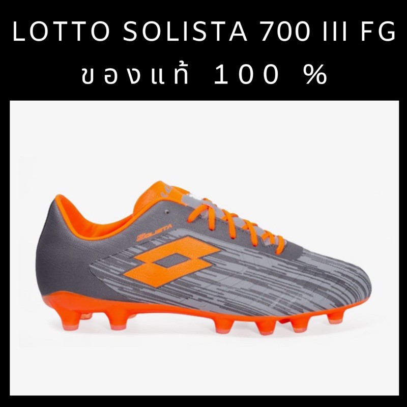 รองเท้าฟุตบอลเด็ก รองเท้าสตั๊ดเด็ก LOTTO SOLISTA 700 III FG ของแท้ 100%