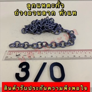 ลูกแหตะกั่ว เกรดA ไม่ขึ้นสนิม ใช้ทำแห ถ่วงอวนปลา อวนปู อวนกุ้ง