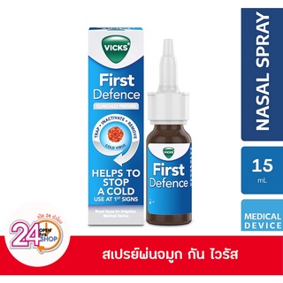 Vicks First Defence Nasal Spray สเปรย์พ่นจมูก แก้หวัด ฆ่าไวรัสในโพรงจมูก