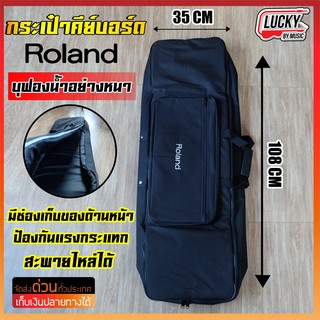 ( มีให้เลือกถึง 2 ขนาด ) กระเป๋าคีย์บอร์ด Roland แท้[XPS30] บุฟองน้ำหนา ใส่คีย์บอร์ดขนาด 61 คีย์ได้หลายรุ่น สะพายไหล่ได้