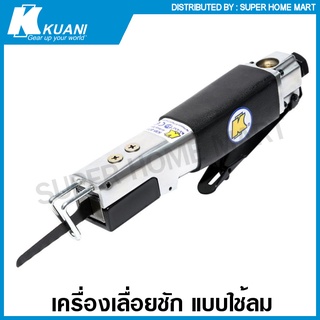 Kuani เครื่องเลื่อยชัก แบบใช้ลม รุ่นงานหนัก รุ่น KM-875 ( Heavy Duty Body Saw ) เลื่อยชัก