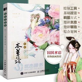 📣พรี​ออเดอร์​ลดราคาค่าส่งแบบขาดทุนเพียง2x-3x​📣หนังสือ​สอน​วาดภาพ​สีน้ำสไตล์​จีน​โบราณ​ สอนวาดอย่าง​ละ​เอียดคุ้มมาก
