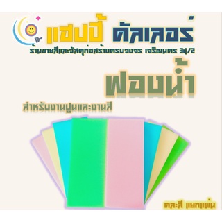 ฟองน้ำอเนกประสงค์ ฟองน้ำฉาบปูน อย่างดี ใช้ในงานทั่วไปหรืองานช่างปูนช่างสี หรือ งานทำความสะอาด ฟองน้ำ