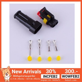 ปลั๊ก 2 pin กันน้ำ Connector plug 2 pin watertight