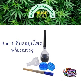 grinder ที่บดสมุนไพรพลาสติก3ชั้น 3in1 พร้อมบรรจุ ส่งเร็วส่งไว