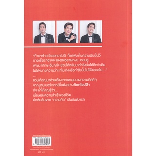 Se-ed (ซีเอ็ด) : หนังสือ คิดเท่ คิวเทโอปป้า