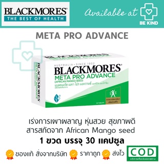 BLACKMORES META PRO ADVANCE 30 CAPSULES สารสกัดจากเม็ดมะม่วงแอฟริกัน