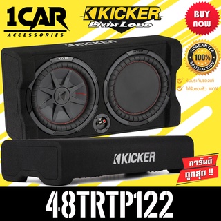 ตู้ซับสำเร็จรูปติดรถยนต์ KICKER รุ่น 48TRTP122 รุ่นใหม่เป็นตู้ซับ CompRT Series ขนาด12 นิ้ว ที่ให้เสียงทรงพลัง