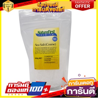 💥จัดโปร !!!💥 Nature First Sea Salt Coarse 500g 🚚พร้อมส่ง!✅