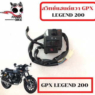 สวิทช์แฮนด์ขวาซ้าย GPX Legend 200 /สวิทช์แฮนด์ จีพีเอ็กซ์ ลีเจนท์ 200