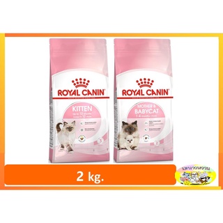 Royal Canin ลูกแมว / Mother &amp; Baby Cat 2 kg.