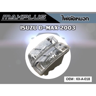 ไฟตัดหมอก ISUZU D-MAX 2003,  ISUZU MU7 2002-2006 //2160541924008