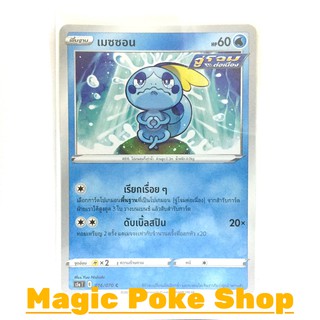 เมซซอน จู่โจมต่อเนื่อง (C/SD) น้ำ ชุด สองยอดนักสู้ การ์ดโปเกมอน (Pokemon Trading Card Game) ภาษาไทย s5a016