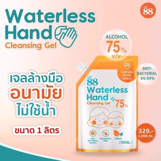 Ver 88 waterless hand cleansing gel alcohol 75% แบบถุงเติม 1000 มล. ver.88 เจลล้างมือ อนามัย เวอร์ 88