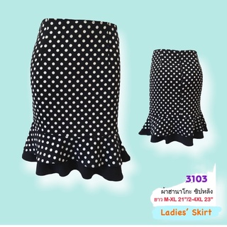 Ladies’ Skirt #3103 กระโปรงลายจุด ทรงหางปลา ผ้าฮานาโกะ