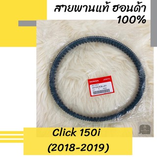 สายพานแท้ศูนย์ฮอนด้า Click150i (2018-2019) (23100-K36–J01) คลิก150i อะไหล่แท้