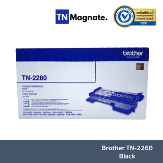 [หมึกพิมพ์โทนเนอร์] Brother TN-2260 Black