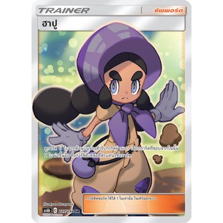 [ของแท้] ฮาปู (SR) AS6b 227/194 การ์ดโปเกม่อน ภาษาไทย Pokemon Trading Card Game