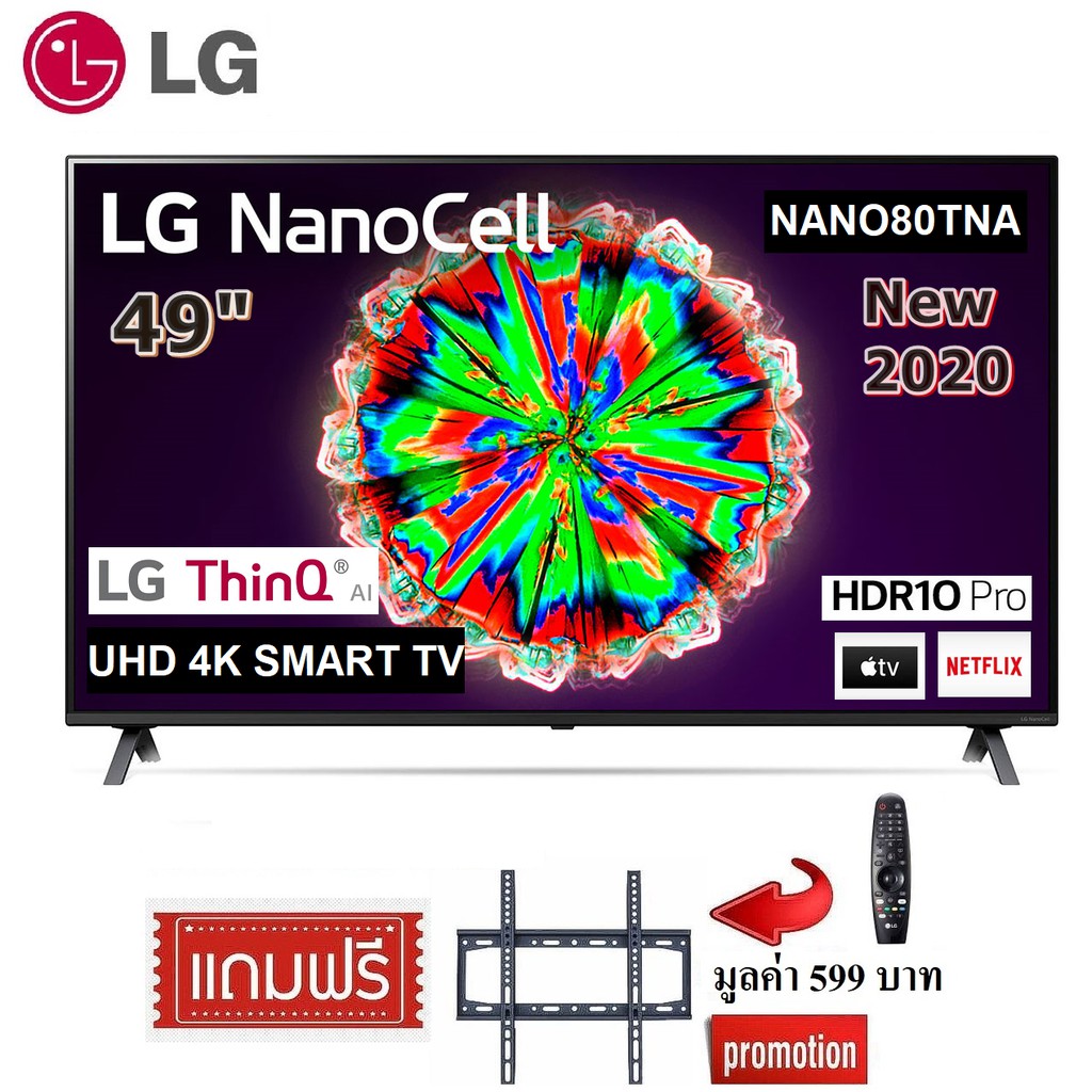 Lg 49 นิ้ว 49nano80tna Nano Cell 4k Smart Tv ปี 2020 สินค้าใหม่ Clearance ฟรีขาแขวน 2370