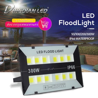 DINGDIAN LED ขนาด50w/100w/200w/300w AC220-240 สปอตไลท์กลางแจ้ง แสงสว่างส่งแสงไกล สำหรับถนน สนามกีฬา