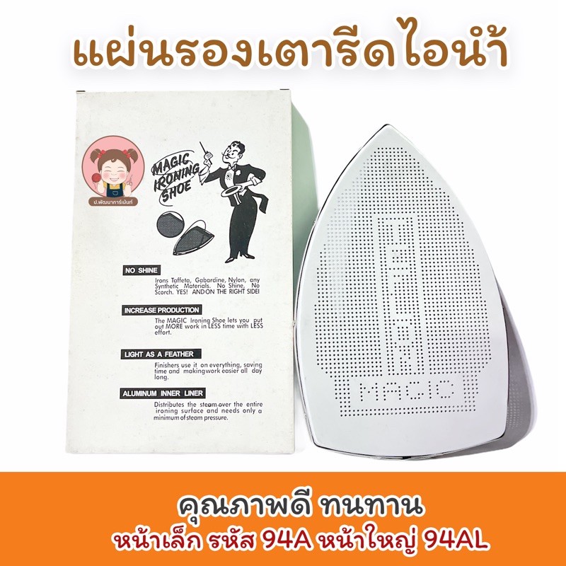 แผ่นรองหน้าเตารีด แผ่นรองหน้าเตารีดไอน้ำ รองหน้าเตารีด เตารีดไอน้ำ แผ่นรองเตารีด เคลือบเทปล่อน สำหรับกันผ้ามันเงา สีซีด