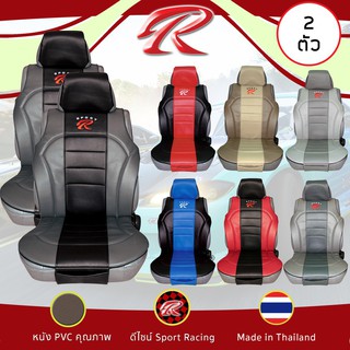 SPORT R ชุดหุ้มเบาะ 2 ที่นั่งใส่ง่ายมาก แบบครึ่งตัว หนัง PVC PLUS Laminated Sponge ฟรีไซส์