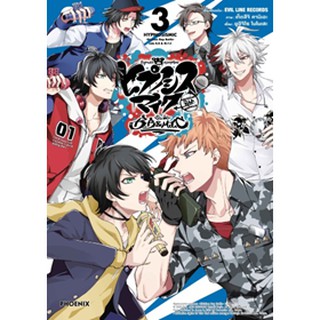 ฮิปโนซิสไมค์ Division Rap Battle side B.B &amp; M.T.C เล่ม 1-3 (Mg)