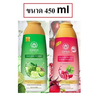 (แท้) Bualuang Natural Herbs Shampoo 450ml บัวหลวง เนเชอรัล เฮิร์บ แชมพูสมุนไพร