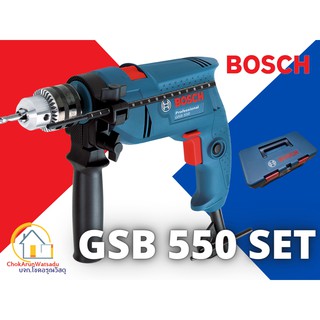 BOSCH สว่านกระแทก 13 มม. รุ่น GSB 550 SET (550วัตต์) พร้อมกล่องและดอกสว่าน สินค้าของแท้ Box set