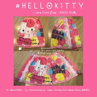 🚀พร้อมส่ง.. ลายใหม่ล่าสุด hello kitty🧸💕