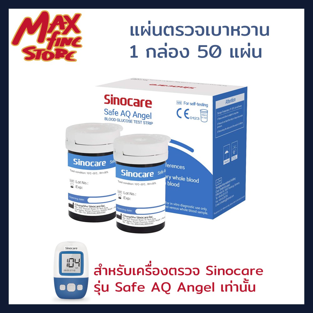 แผ่นตรวจตรวจเบาหวานพร้อมส่ง สำหรับเครื่อง Sinocare safe AQ angel บรรจุกล่องละ 50 แผ่น No coding