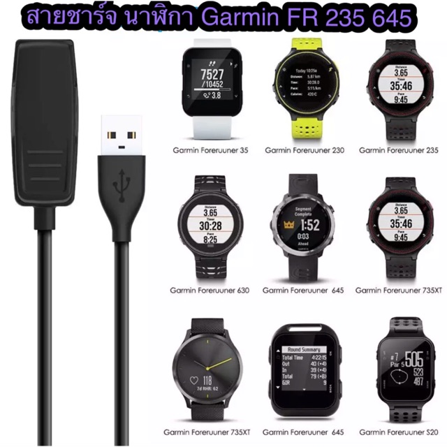 สายชาร์จสำหรับนาฬิกา Garmin FR 35 230 235 645 645music 735xt