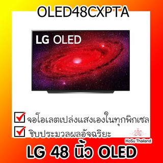 📣📣 โทรทัศน์ ⚡ LG 48 นิ้ว OLED รุ่น OLED48CXPTA CX 4K SMART OLED