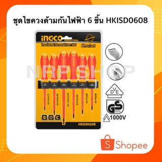 INGCO ชุดไขควงด้ามกันไฟฟ้า 6 ชิ้น HKISD0608