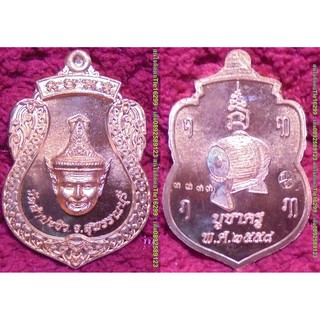 พระเครื่อง01565 เหรียญพระฤาษี วัดสำปะซิว รุ่นบูชาครู ปี2558 มีโค้ด และ เลข๓๓๓๓