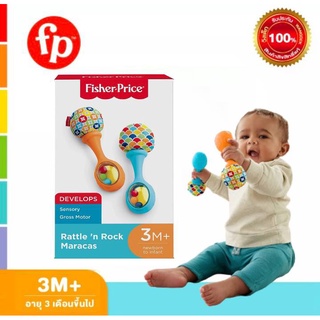 Fisher-Price My First Maracas Musical Toy ฟิชเชอร์ ไพรส์ ของเล่นเด็ก ของเล่นดนตรี มาราคัส (FPY65 CH)