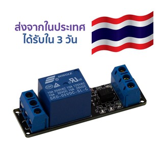 รีเลย์ 1 ช่อง สำหรับ Arduino 1 Channel Relay Module with Optical Isolator ได้รับใน 3 วันทำการ