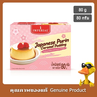 อิมพีเรียลเจแปนนิสคาราเมลพุดดิ้ง 80 กรัม - Imperial Japanese Caramel Pudding 80 g.