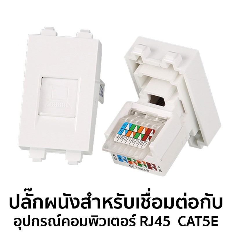 ปลั๊กผนังสำหรับเชื่อมต่อกับอุปกรณ์คอมพิวเตอร์ Rj45 #5700-1 | Shopee Thailand