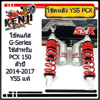 YSS G-PLUS HONDA  PCX150I *15&gt;BLACK/REDYSS โช๊คแก๊ส G-Series ใช้อัพเกรดสำหรับ PCX 150 ตัวปี 2014-2017 โช้คหลัง YSS PCX15