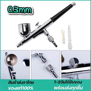 แอร์บรัช ปากกาพ่นสี Airbrush HD-130 - 2 จังหวะ - หัวฉีด 0.3 มม - เหมาะสำหรับใช้พ่นสีงานโมเดล, บอดี้เพ้นท์, เฟอร์นิเจอร์