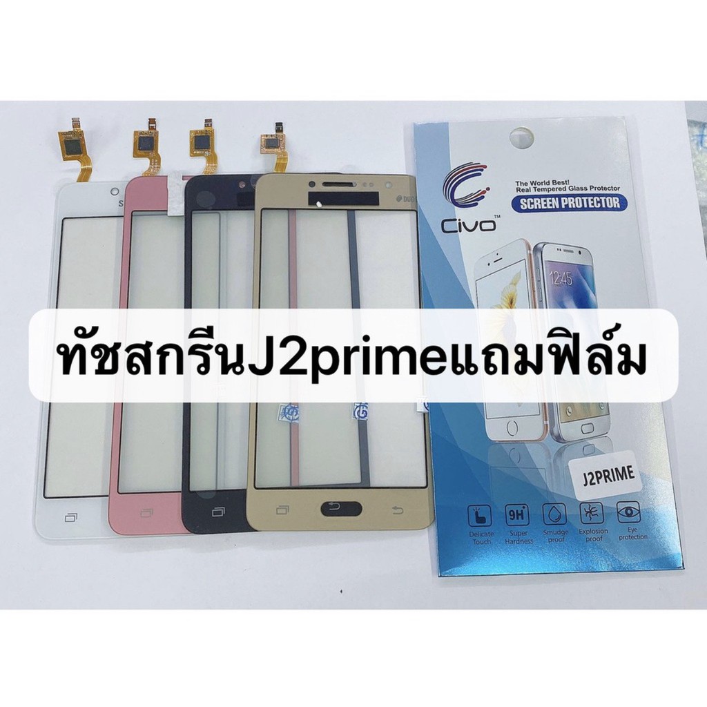 จอทัชสกรีน J2 Prime จอนอก งานดี งานมีคุณภาพ สินค้าพร้อมส่ง J2prime แถมฟิล์ม