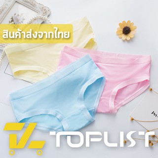 สินค้าพร้อมส่งจากไทย💥TOPLIST💥 (TL-N199) กางเกงชั้นในผ้า COTTON ผ้านิ่มมาก เย็บตะเข็บทั้งตัว สีสดใสน่ารัก