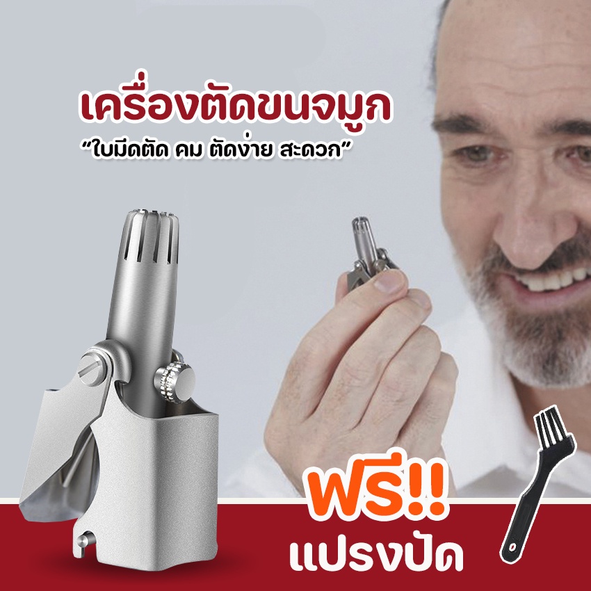 Megahouse เครื่องตัดขนจมูก ที่กำจัดขนจมูก สแตนเลส แถมฟรี!! แปรงปัด No.Y1096 Y1988