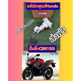 ปั้มติ้กCBR150iปี2014​แท้เบิกศูนย์Honda​16700-KPP-T01