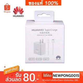 ชุดหัวชาร์จ สายชาร์จหัวเว่ย ชุดชาร์จ SuperCharger USB Type C Huawei Mate 9 SuperCharger 5A and USB to Type-C Cable 1M